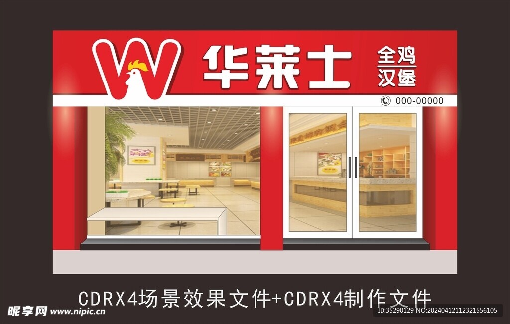 华莱士门店