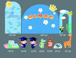 幼儿园毕业