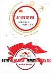 社区物业文化墙