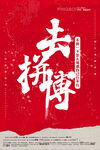 梦想励志创新