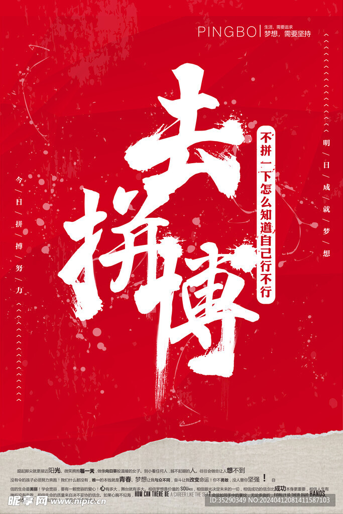 梦想励志创新