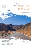 梦想励志海报主题