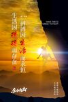梦想励志海报图片