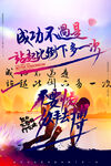 梦想励志海报