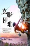 励志海报设计