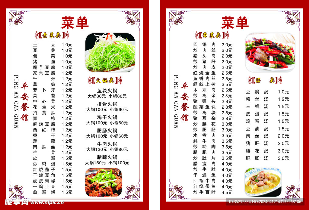 菜谱