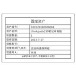 固定资产标签卡片