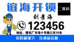 开锁名片