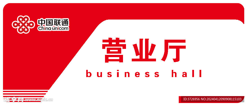 联通门牌