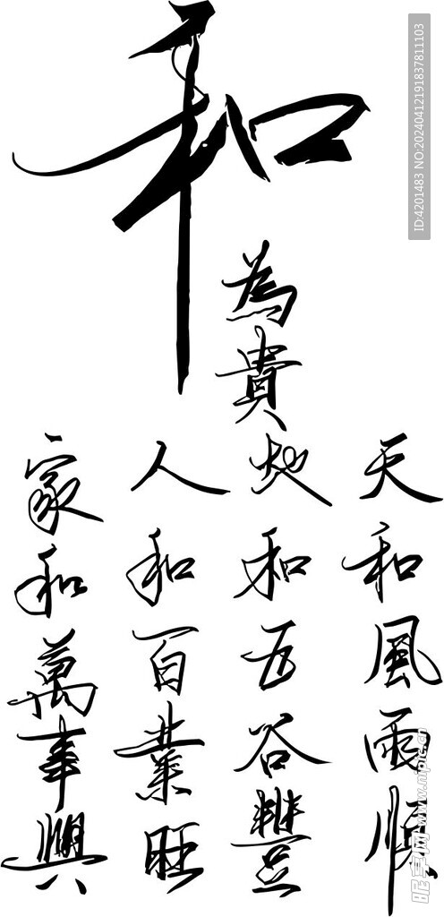 和