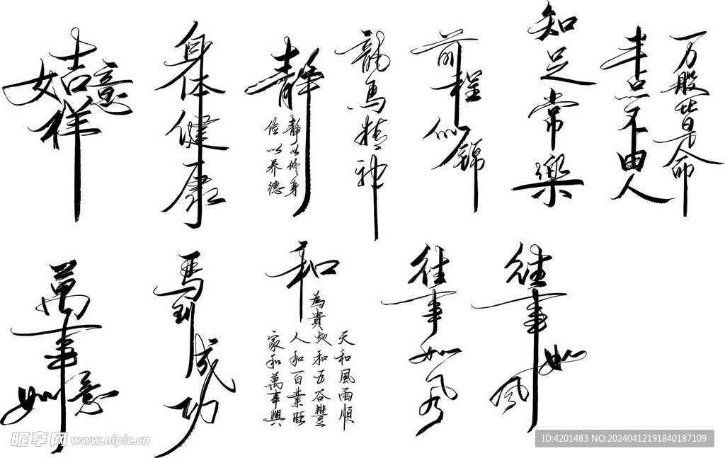 书法 竖字 艺术字 