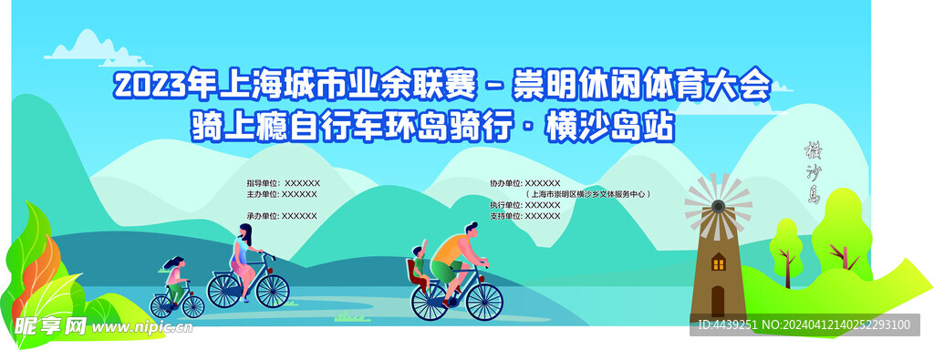 横沙岛骑游活动