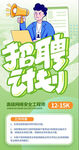 招聘计划