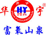 富氧山泉 logo标志华宇标志