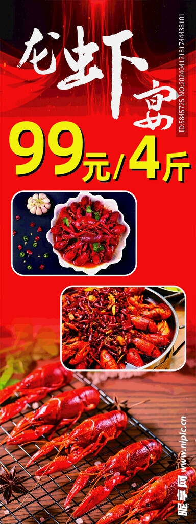 龙虾宴