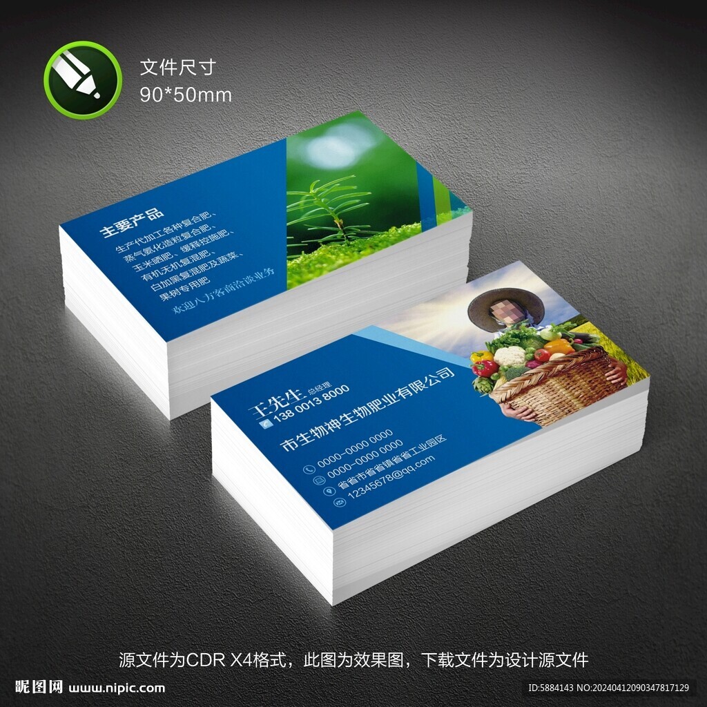 蓝色化肥名片