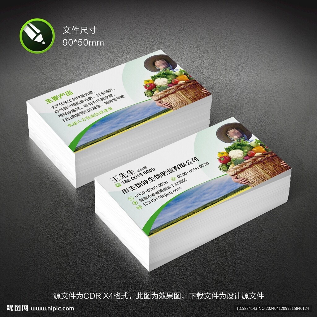 绿色化肥名片