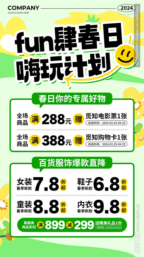 春季活动海报