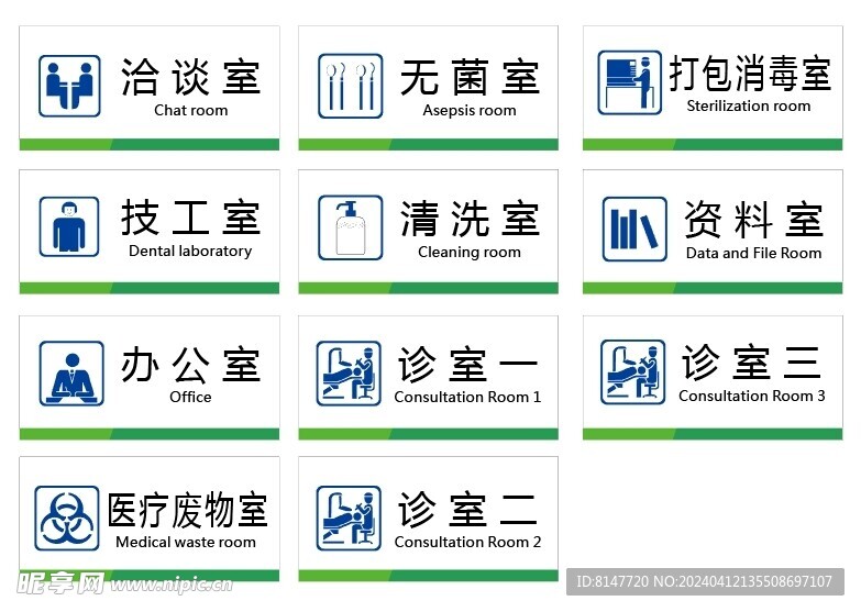 医院门牌