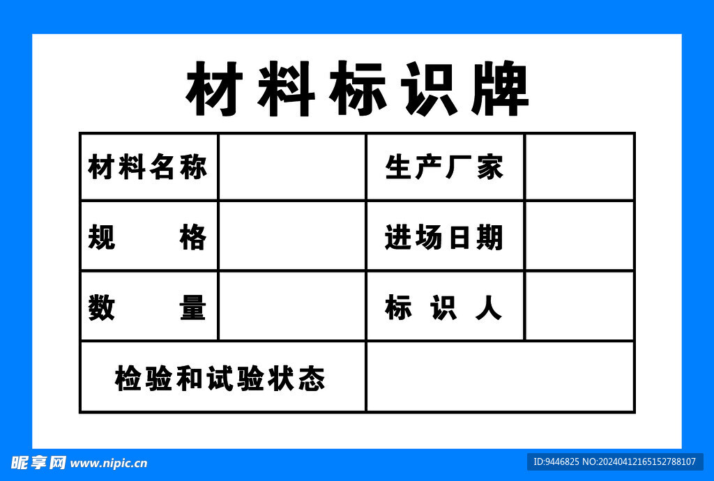 标识牌