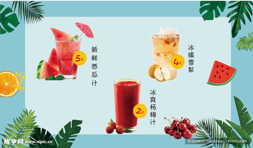 西瓜汁杨梅汁饮品
