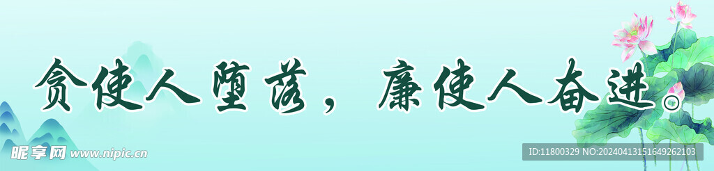廉政