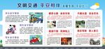 文明交通