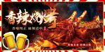 烧烤灯箱