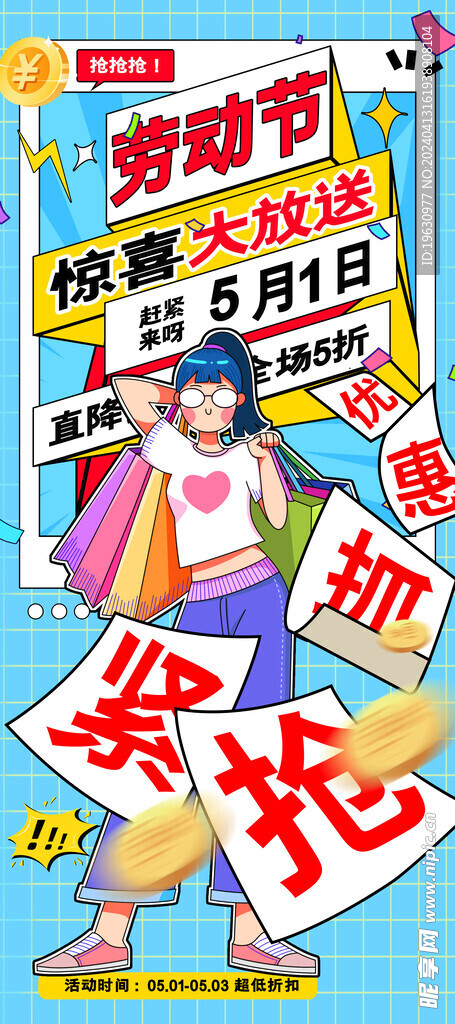 创意劳动节海报