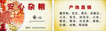 粮店名片
