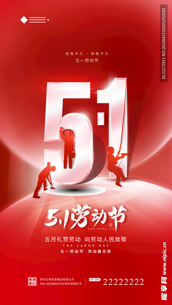 51劳动节海报