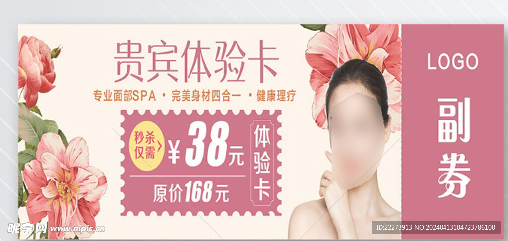 美容贵宾