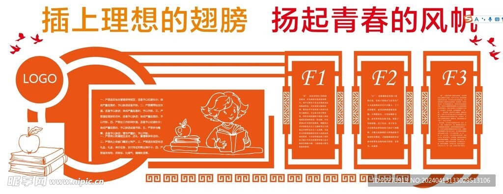 校园文化墙展板