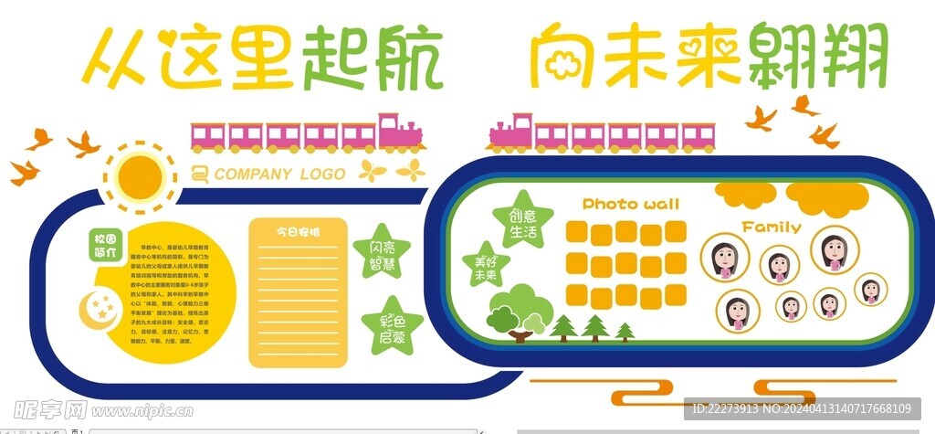 校园文化墙展板