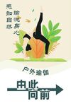 户外瑜伽