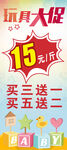 玩具大促