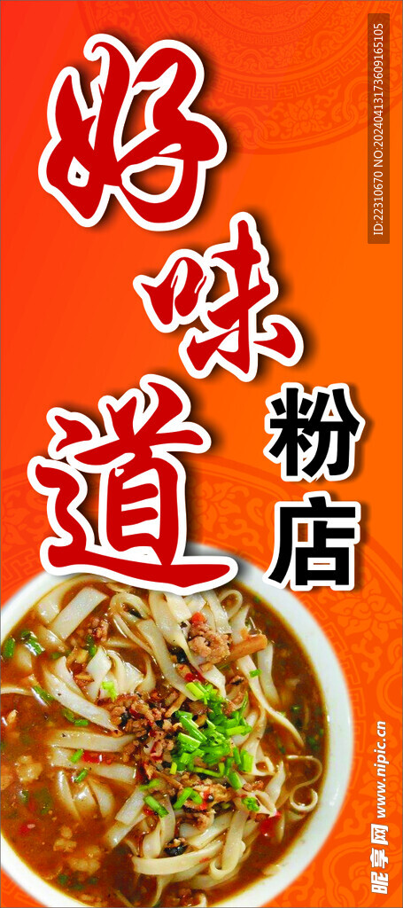 粉店