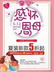 母亲节海报
