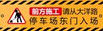 施工禁止通行