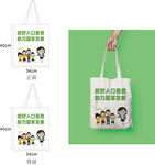 做好人口普查助力国家发展帆布袋