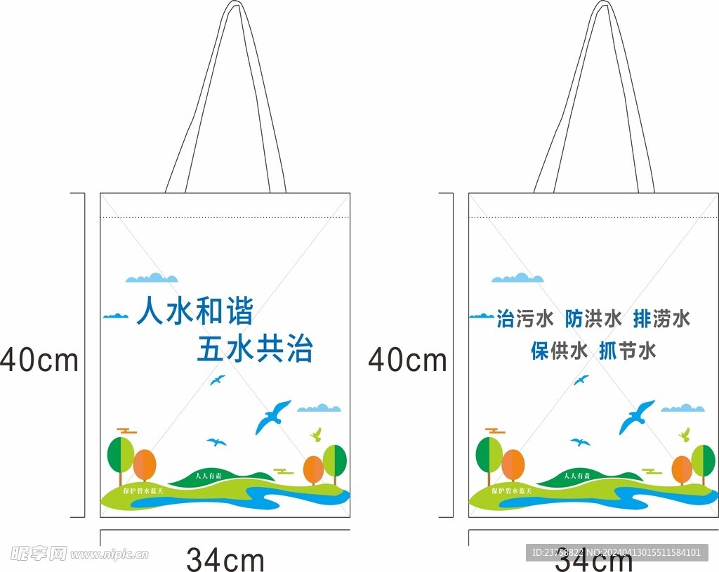 人水和谐五水共治帆布袋