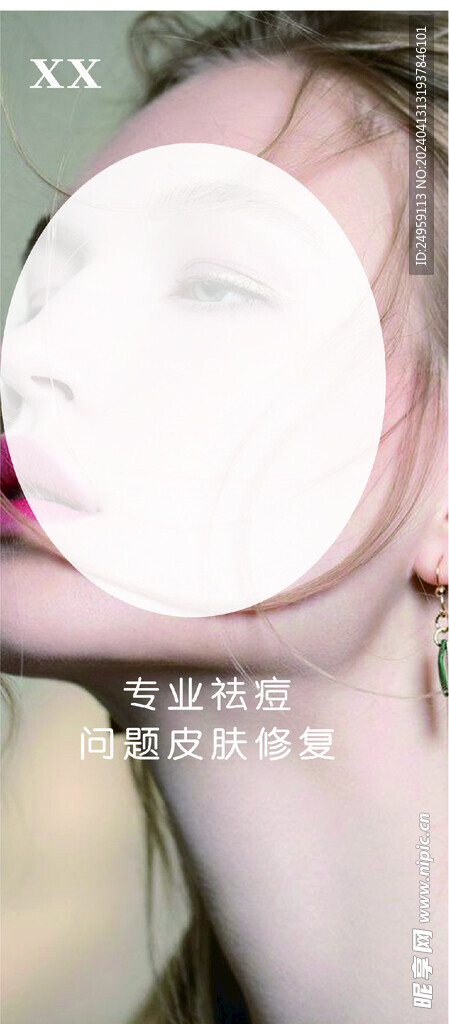 问题皮肤修复
