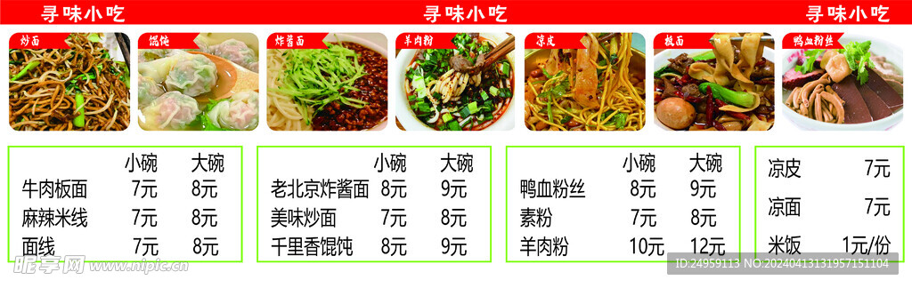 寻味小吃