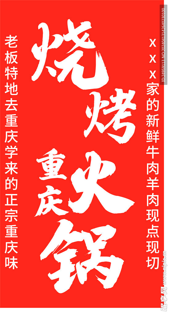 烧烤 重庆火锅