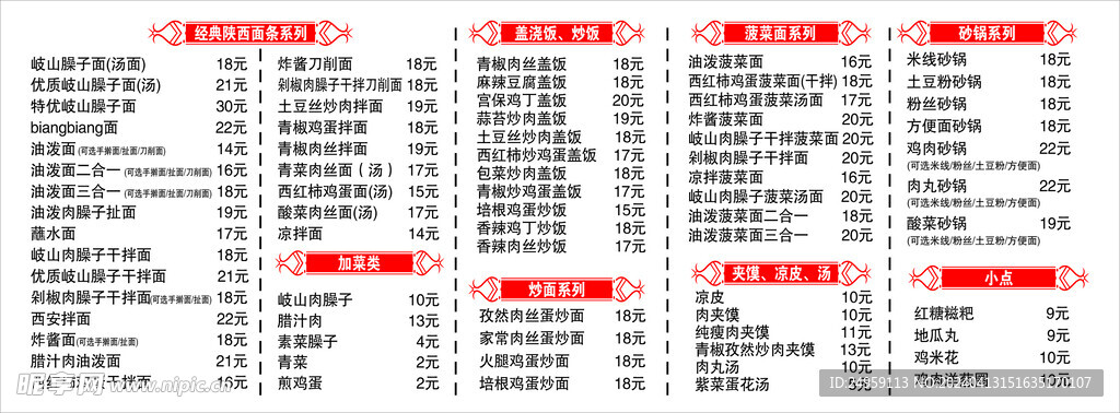 经典陕西面条系列