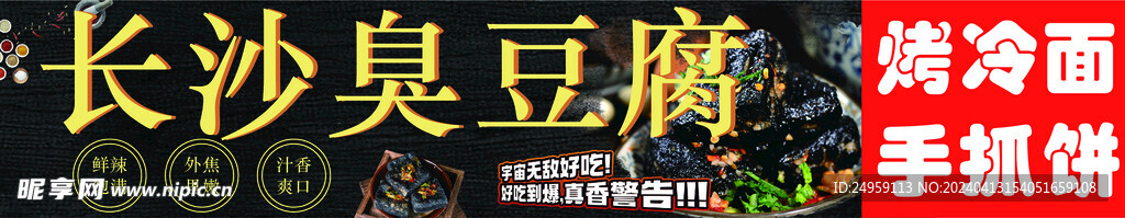 长沙 臭豆腐