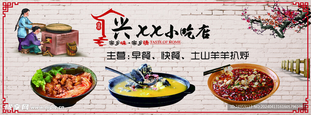 早餐 快餐 土山羊羊扒烀小吃店