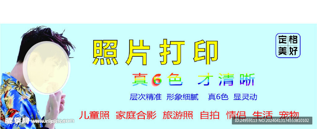 照片打印 真6色
