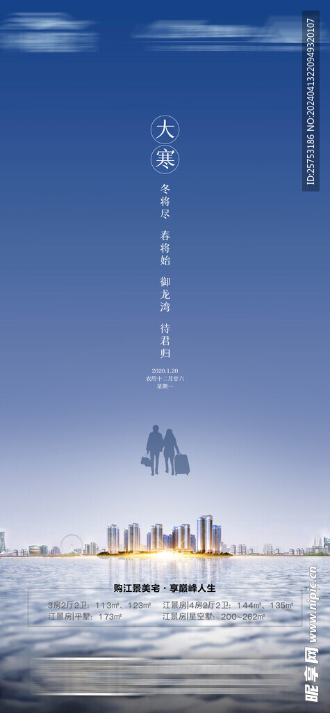 大寒节气微信海报