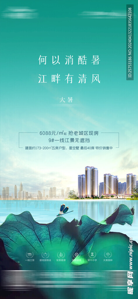 大暑节气微信海报